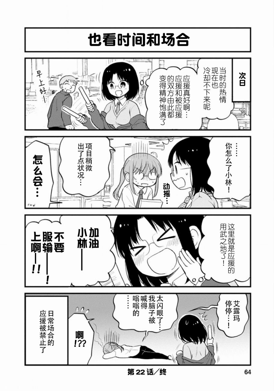 《小林家的龙女仆 艾玛的OL日记》漫画最新章节第22话免费下拉式在线观看章节第【15】张图片