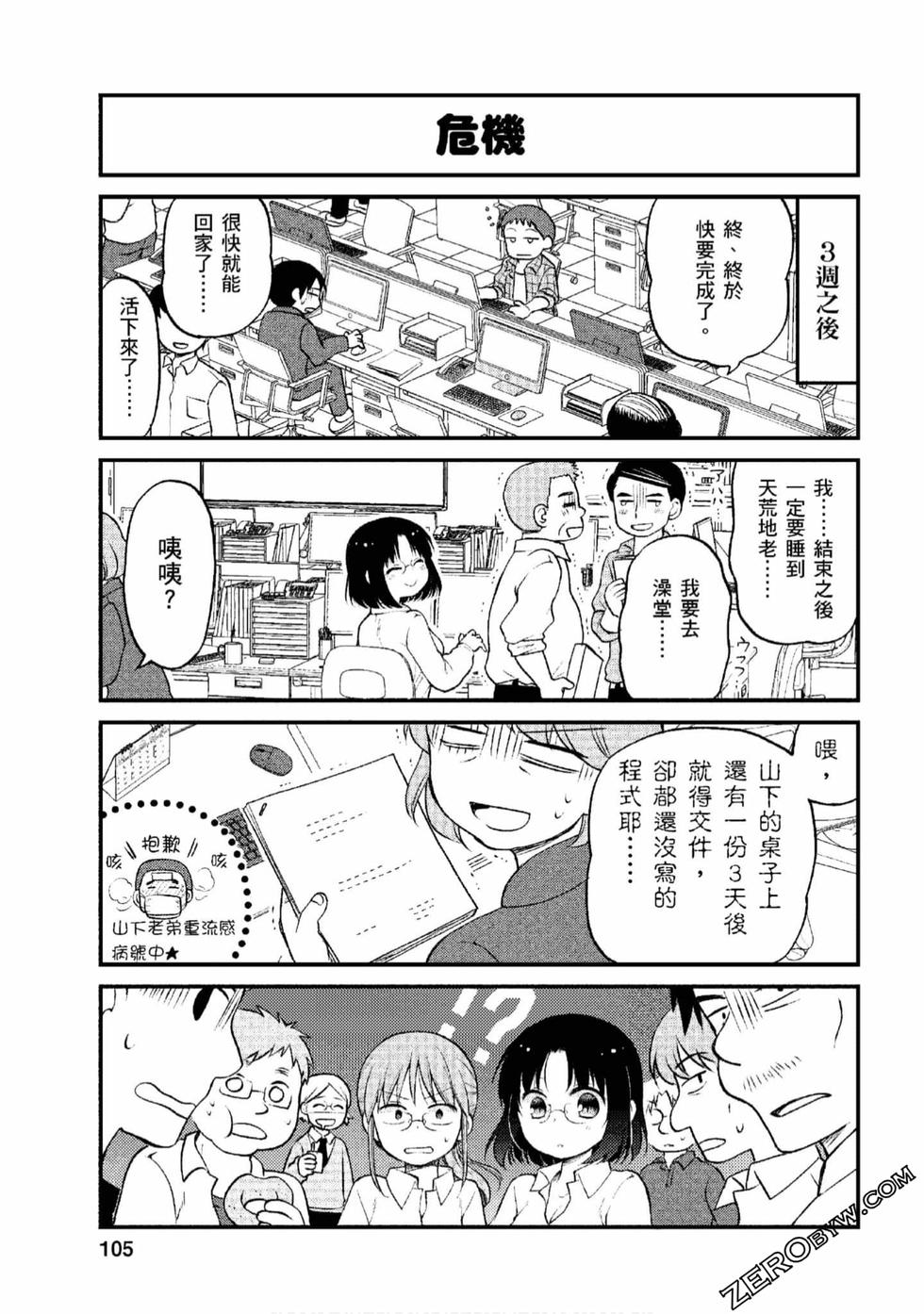 《小林家的龙女仆 艾玛的OL日记》漫画最新章节第1卷免费下拉式在线观看章节第【104】张图片