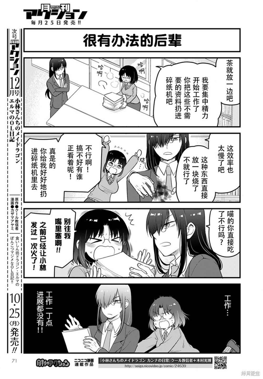 《小林家的龙女仆 艾玛的OL日记》漫画最新章节第51话免费下拉式在线观看章节第【6】张图片