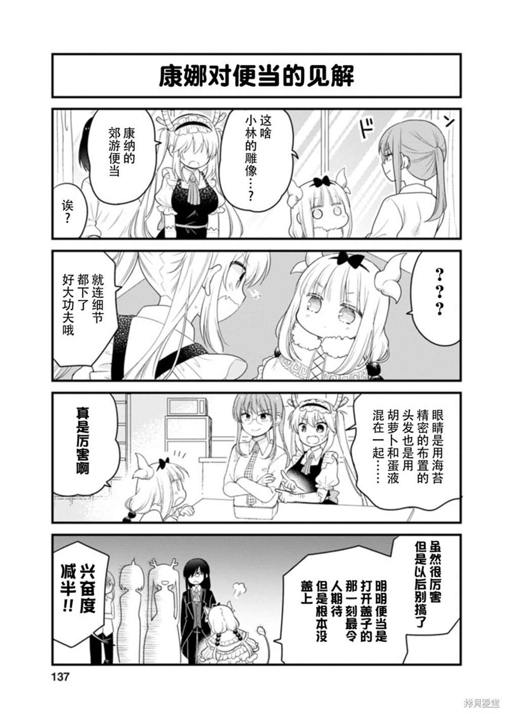 《小林家的龙女仆 艾玛的OL日记》漫画最新章节第45话免费下拉式在线观看章节第【13】张图片