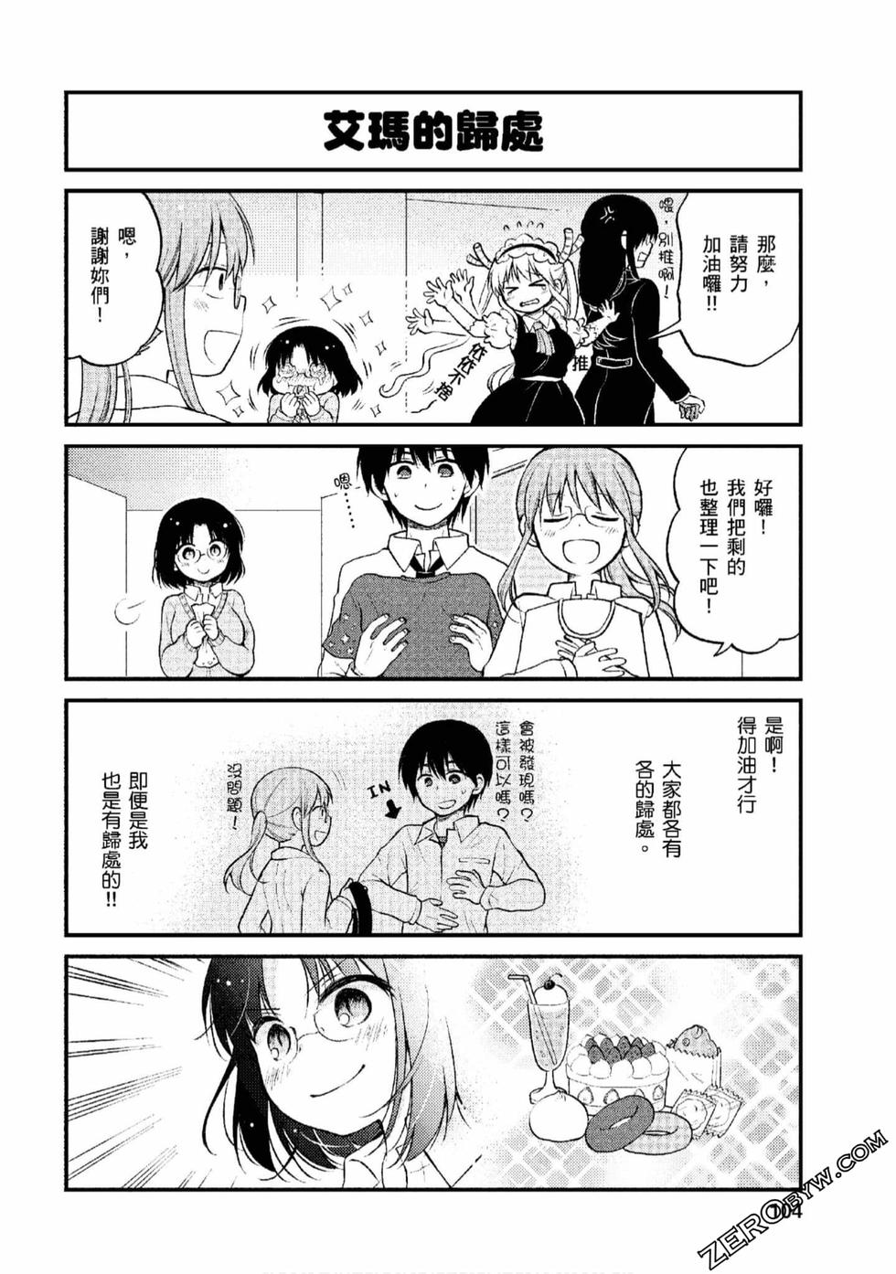 《小林家的龙女仆 艾玛的OL日记》漫画最新章节第1卷免费下拉式在线观看章节第【103】张图片