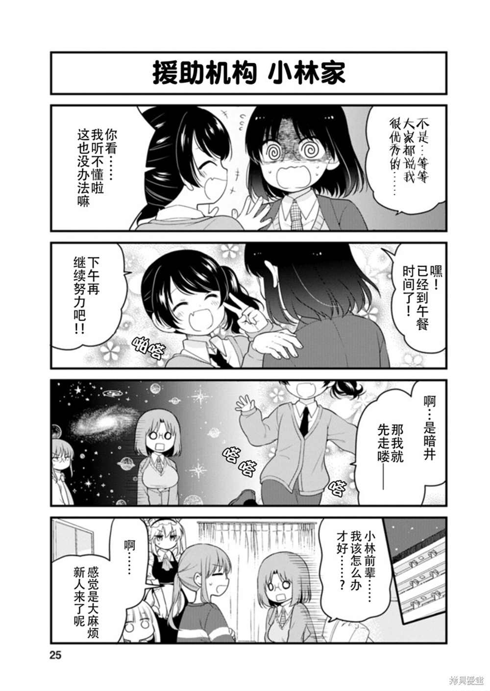 《小林家的龙女仆 艾玛的OL日记》漫画最新章节第38话免费下拉式在线观看章节第【5】张图片