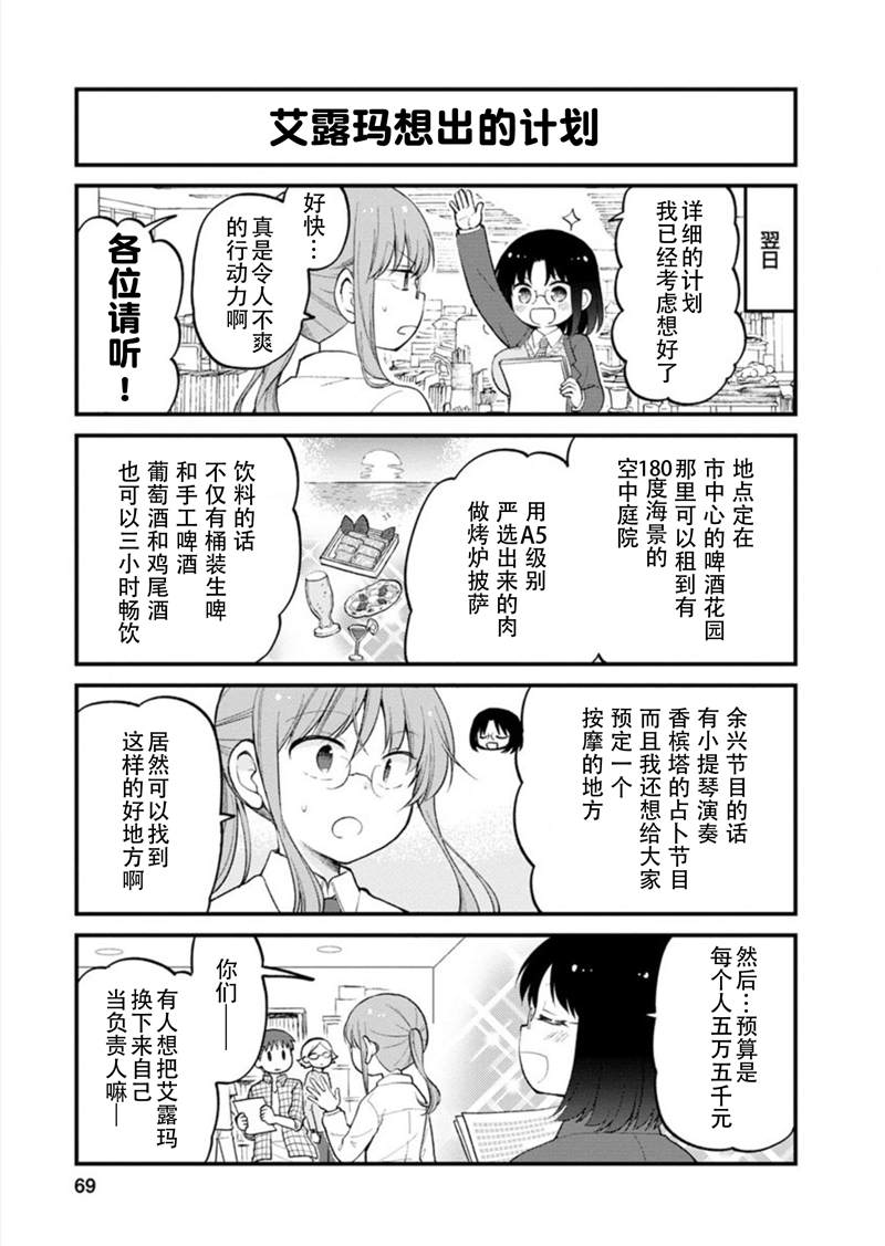 《小林家的龙女仆 艾玛的OL日记》漫画最新章节第23话免费下拉式在线观看章节第【3】张图片