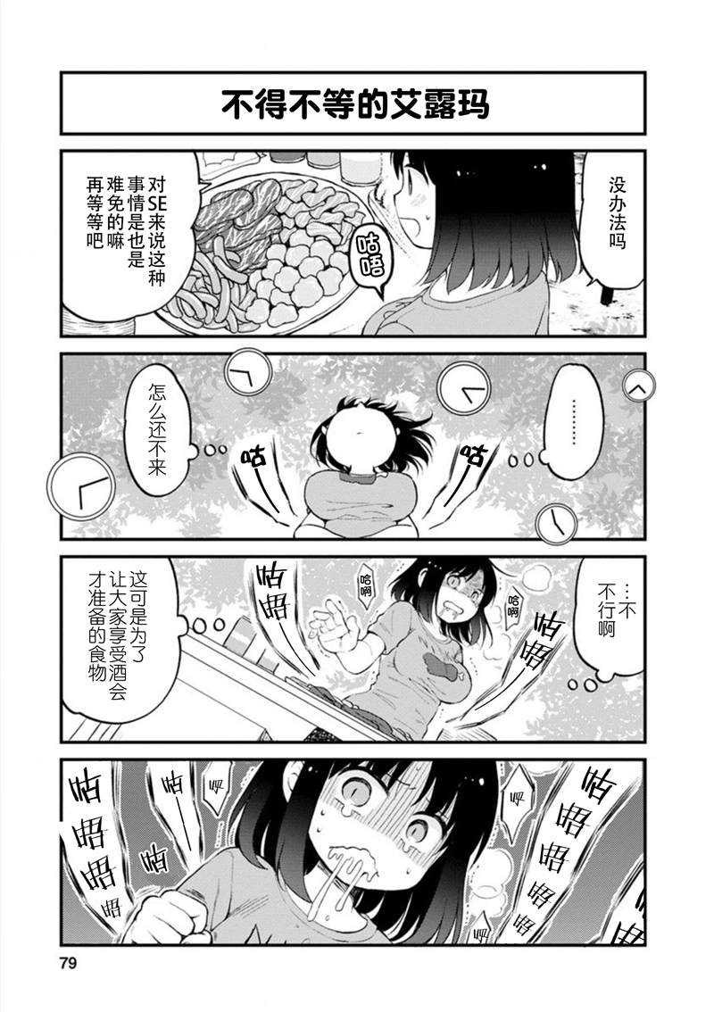 《小林家的龙女仆 艾玛的OL日记》漫画最新章节第23话免费下拉式在线观看章节第【13】张图片