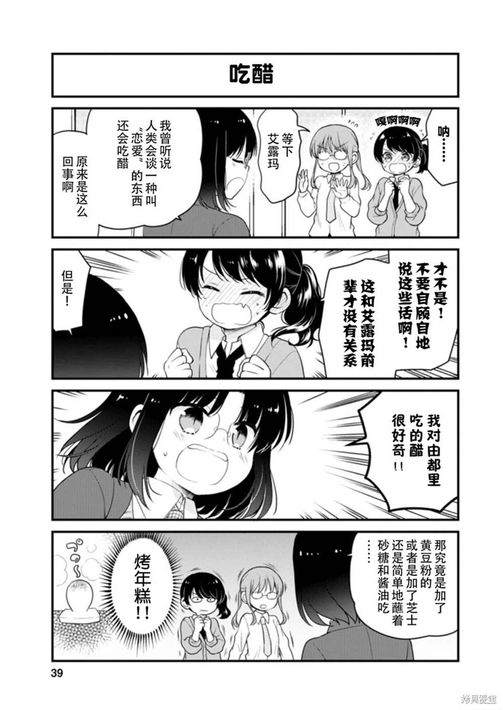 《小林家的龙女仆 艾玛的OL日记》漫画最新章节第39话免费下拉式在线观看章节第【5】张图片