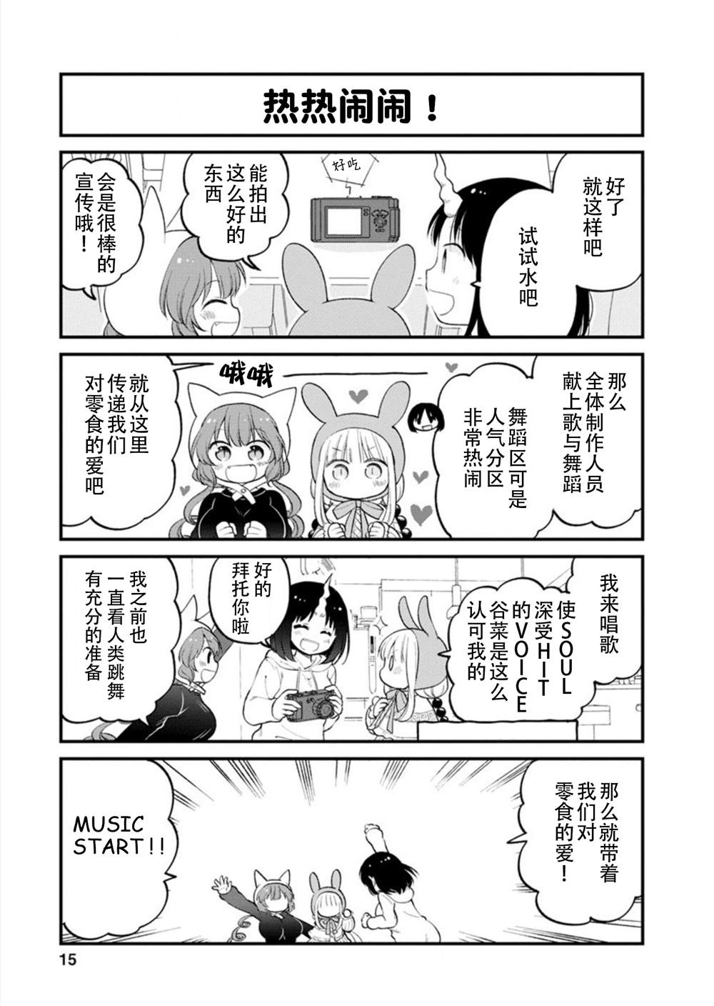 《小林家的龙女仆 艾玛的OL日记》漫画最新章节第19话免费下拉式在线观看章节第【15】张图片