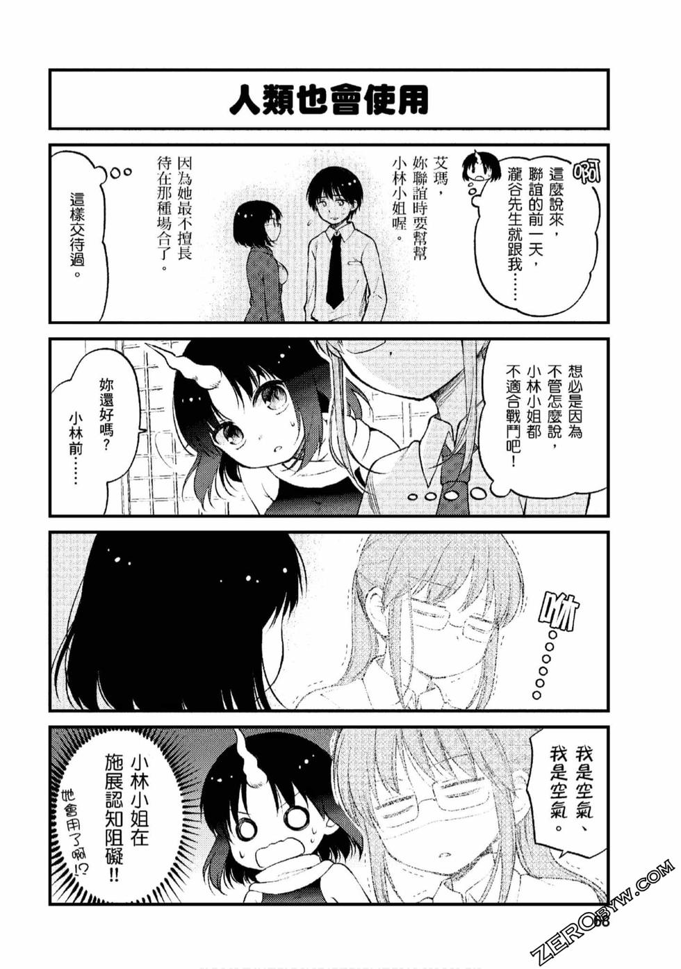 《小林家的龙女仆 艾玛的OL日记》漫画最新章节第1卷免费下拉式在线观看章节第【67】张图片
