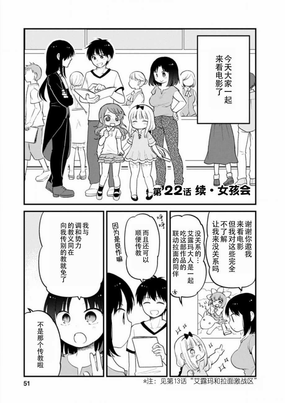 《小林家的龙女仆 艾玛的OL日记》漫画最新章节第22话免费下拉式在线观看章节第【2】张图片