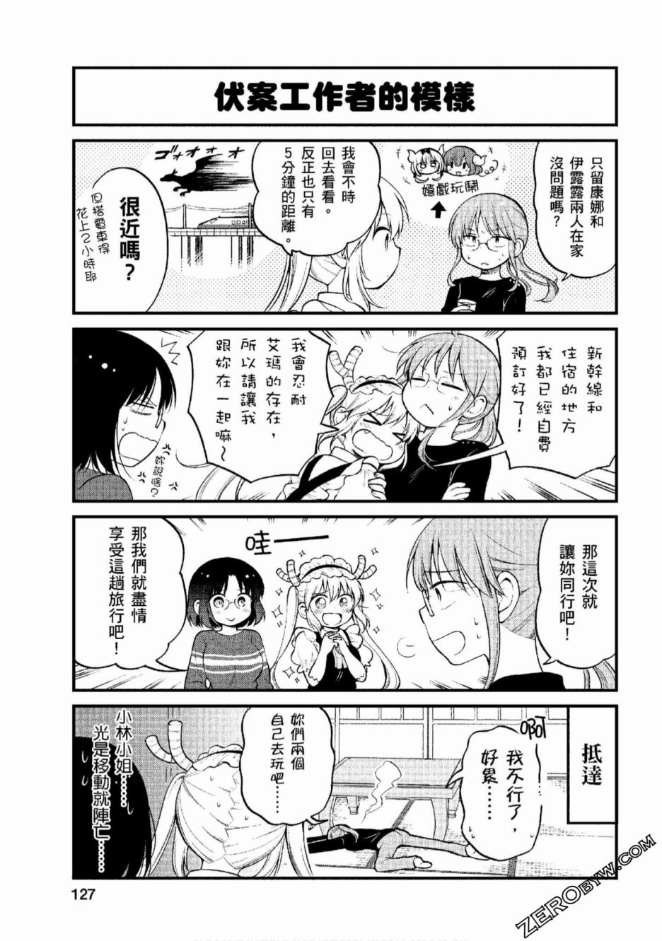 《小林家的龙女仆 艾玛的OL日记》漫画最新章节第9话免费下拉式在线观看章节第【3】张图片