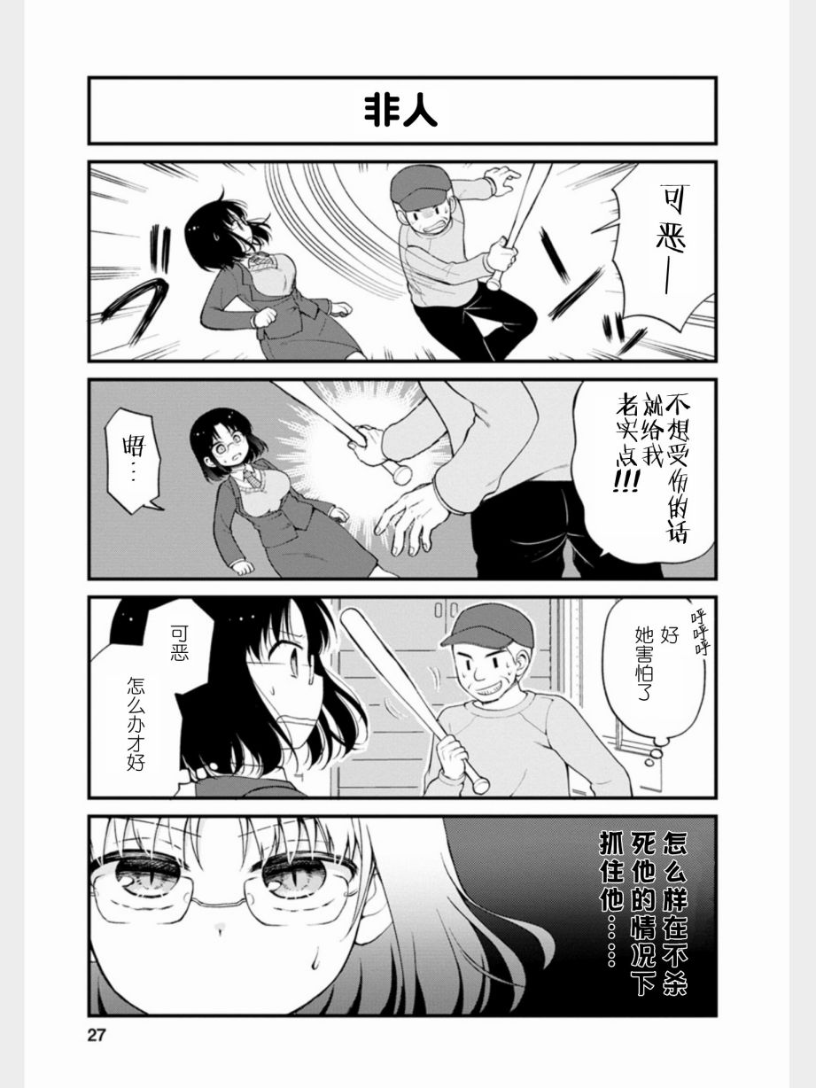 《小林家的龙女仆 艾玛的OL日记》漫画最新章节第11话免费下拉式在线观看章节第【9】张图片