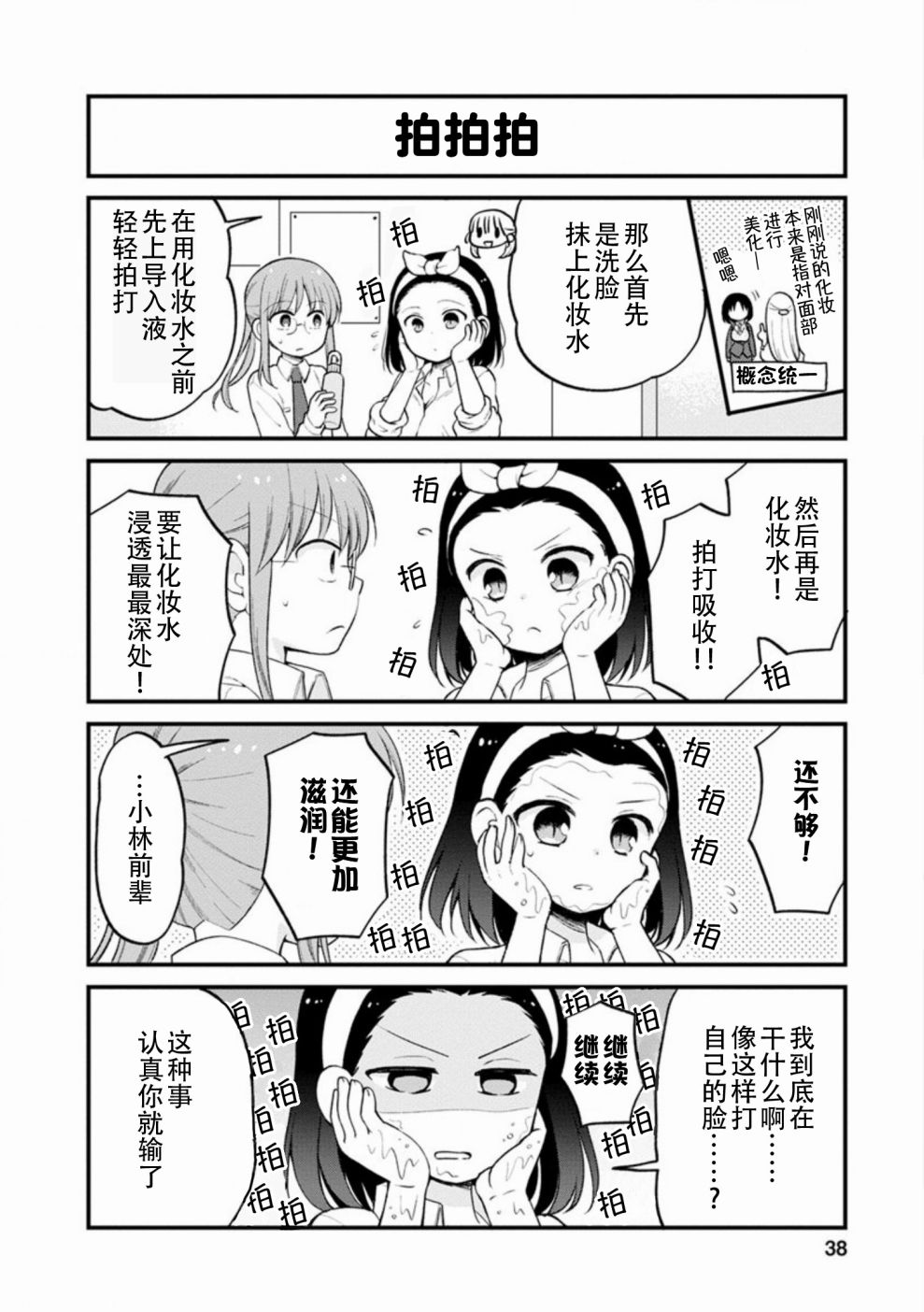 《小林家的龙女仆 艾玛的OL日记》漫画最新章节第21话免费下拉式在线观看章节第【4】张图片