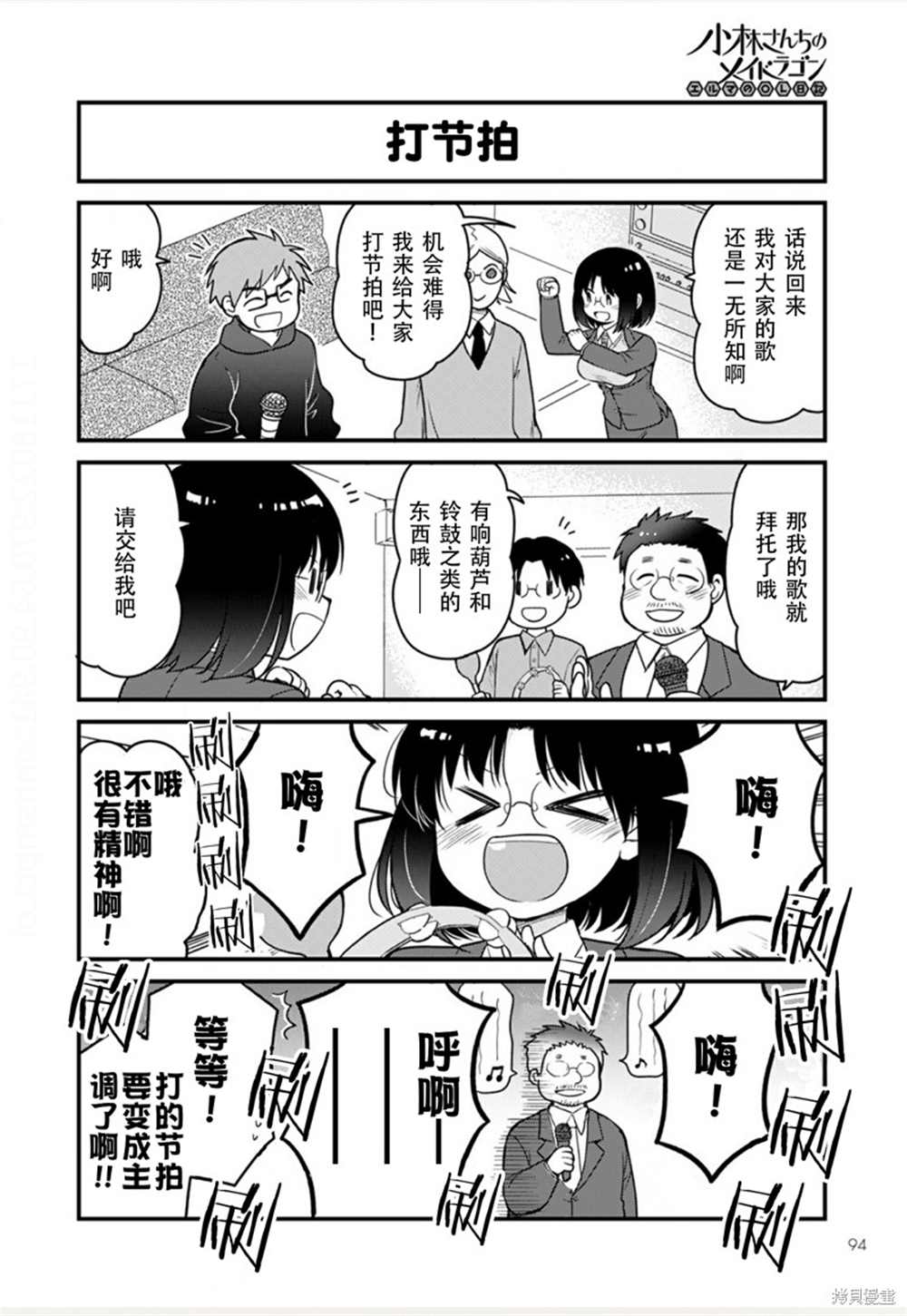 《小林家的龙女仆 艾玛的OL日记》漫画最新章节第48话免费下拉式在线观看章节第【6】张图片