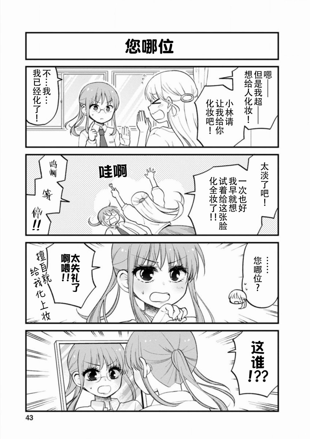 《小林家的龙女仆 艾玛的OL日记》漫画最新章节第21话免费下拉式在线观看章节第【9】张图片