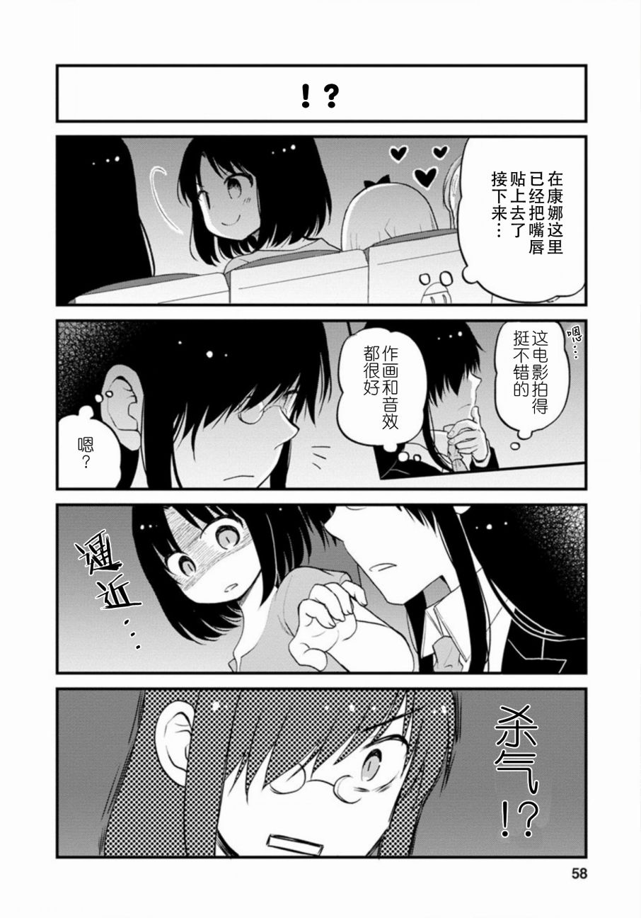 《小林家的龙女仆 艾玛的OL日记》漫画最新章节第22话免费下拉式在线观看章节第【9】张图片