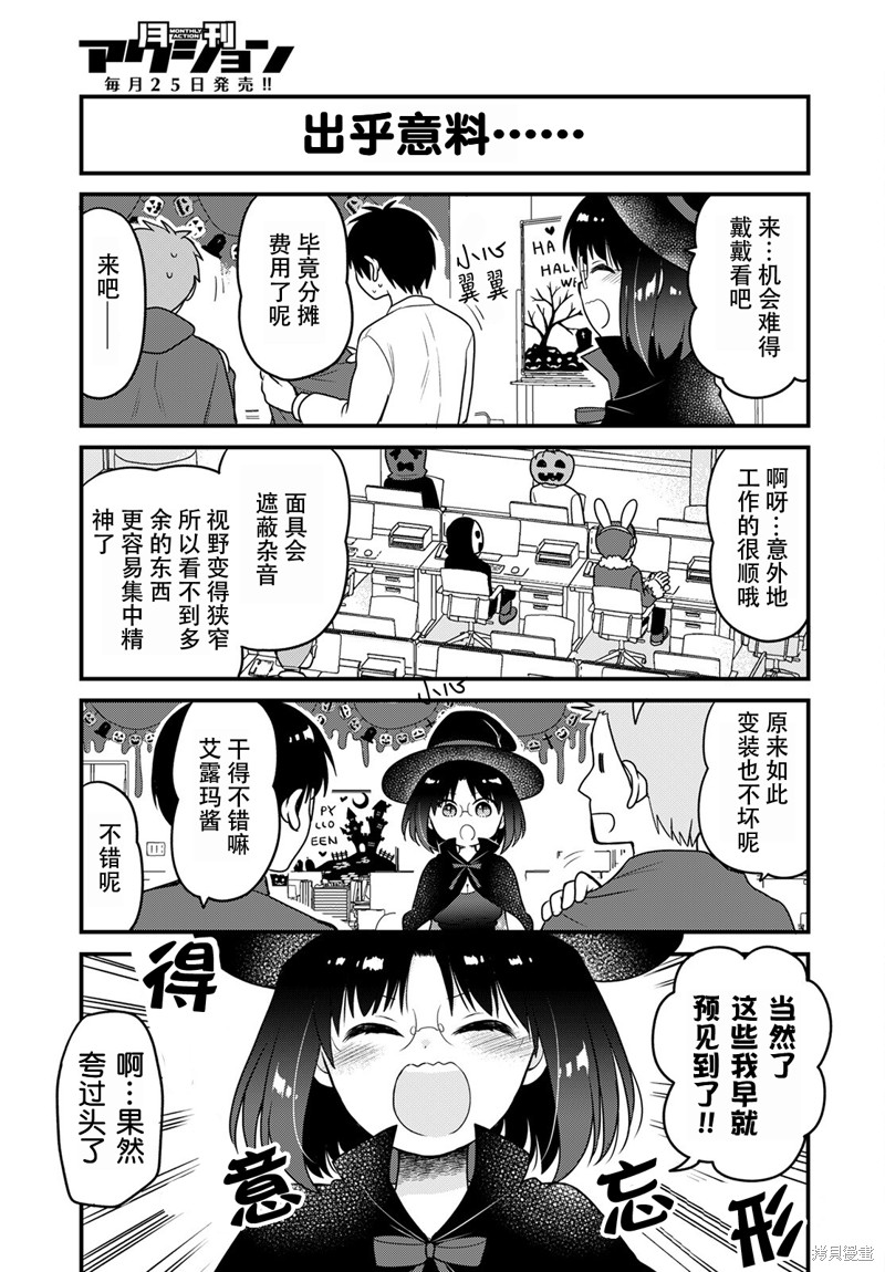 《小林家的龙女仆 艾玛的OL日记》漫画最新章节第55话免费下拉式在线观看章节第【9】张图片