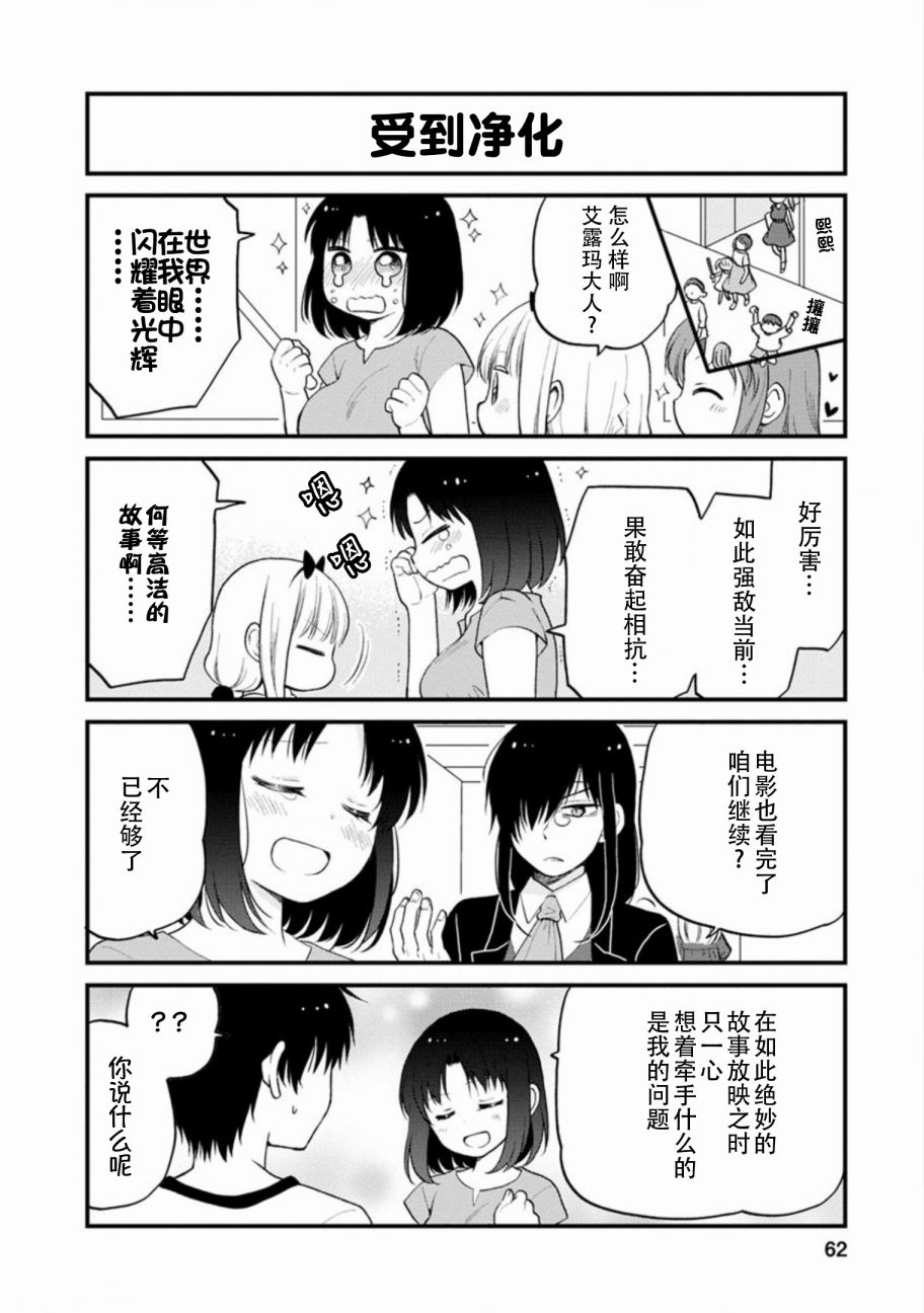 《小林家的龙女仆 艾玛的OL日记》漫画最新章节第22话免费下拉式在线观看章节第【13】张图片