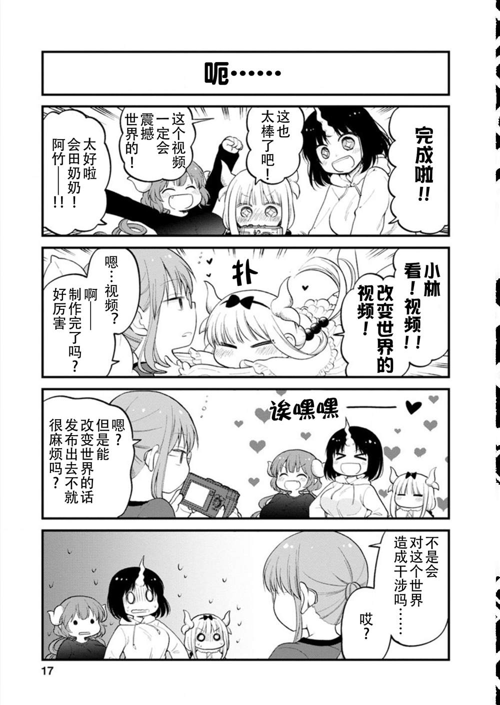 《小林家的龙女仆 艾玛的OL日记》漫画最新章节第19话免费下拉式在线观看章节第【17】张图片