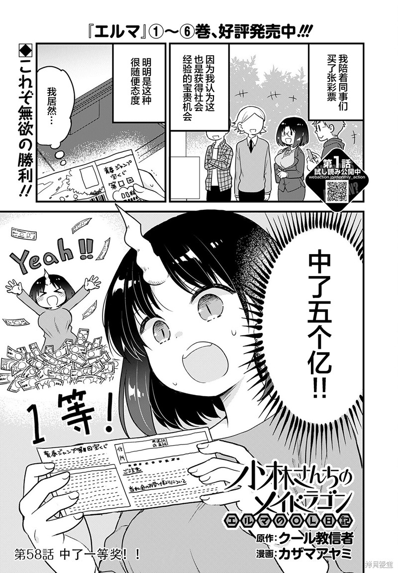 《小林家的龙女仆 艾玛的OL日记》漫画最新章节第58话免费下拉式在线观看章节第【1】张图片