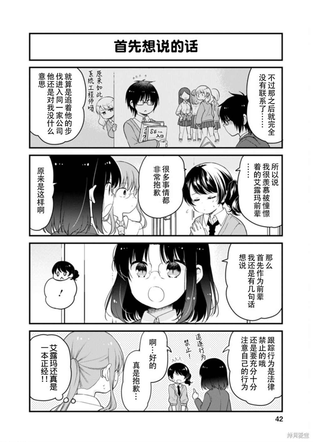 《小林家的龙女仆 艾玛的OL日记》漫画最新章节第39话免费下拉式在线观看章节第【8】张图片