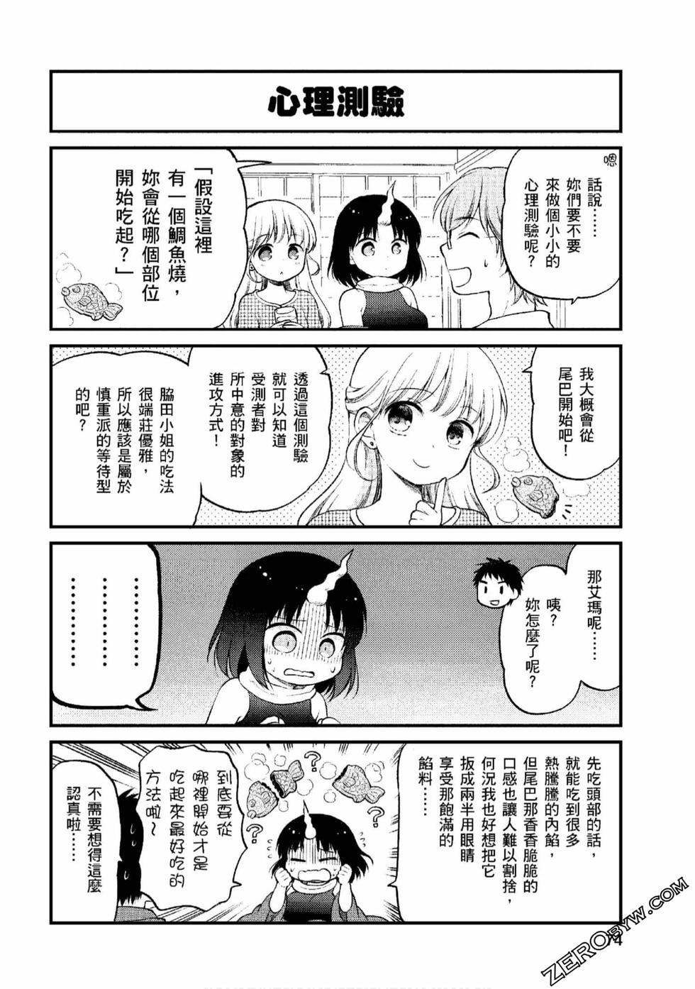 《小林家的龙女仆 艾玛的OL日记》漫画最新章节第1卷免费下拉式在线观看章节第【73】张图片
