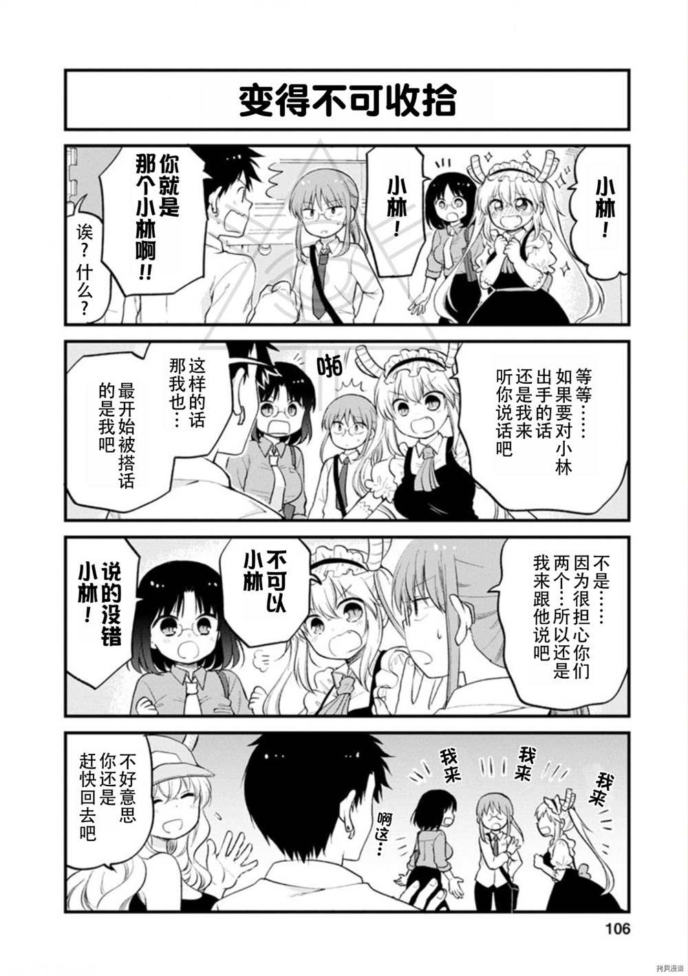 《小林家的龙女仆 艾玛的OL日记》漫画最新章节第25话免费下拉式在线观看章节第【12】张图片