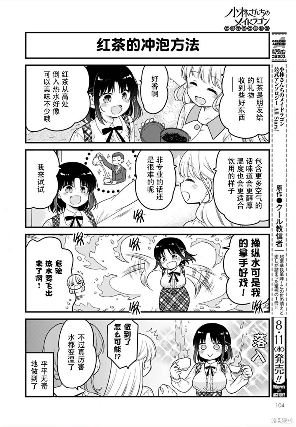 《小林家的龙女仆 艾玛的OL日记》漫画最新章节第49话免费下拉式在线观看章节第【8】张图片