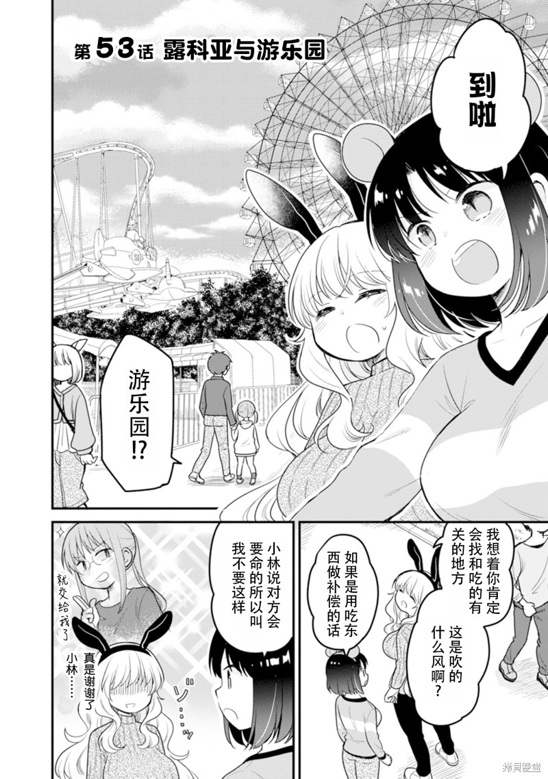 《小林家的龙女仆 艾玛的OL日记》漫画最新章节第53话免费下拉式在线观看章节第【4】张图片