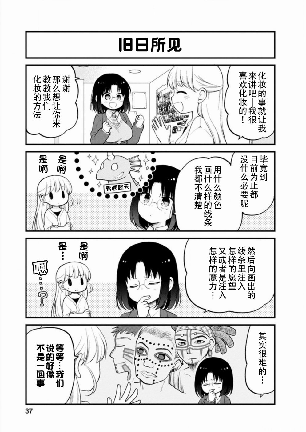 《小林家的龙女仆 艾玛的OL日记》漫画最新章节第21话免费下拉式在线观看章节第【3】张图片