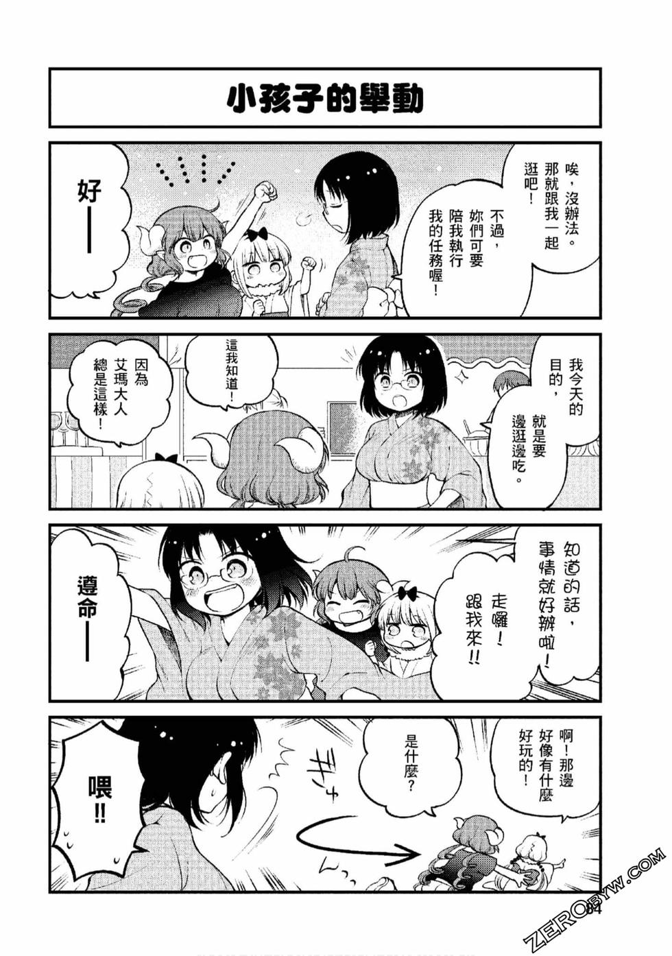 《小林家的龙女仆 艾玛的OL日记》漫画最新章节第1卷免费下拉式在线观看章节第【83】张图片