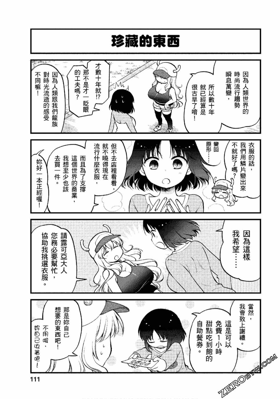 《小林家的龙女仆 艾玛的OL日记》漫画最新章节第1卷免费下拉式在线观看章节第【110】张图片