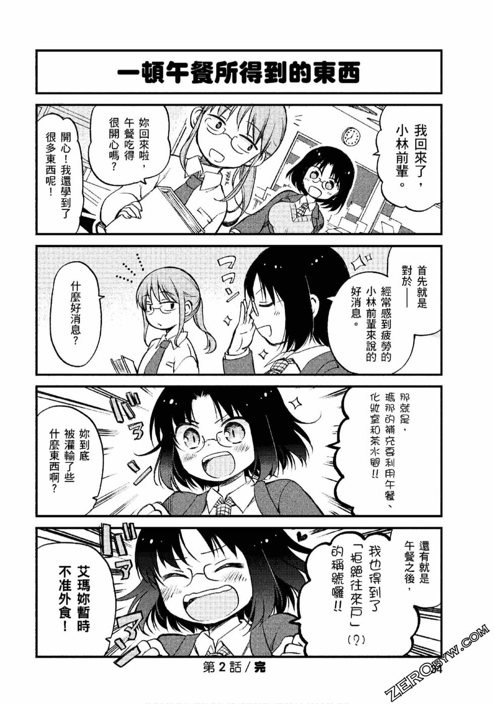 《小林家的龙女仆 艾玛的OL日记》漫画最新章节第1卷免费下拉式在线观看章节第【33】张图片