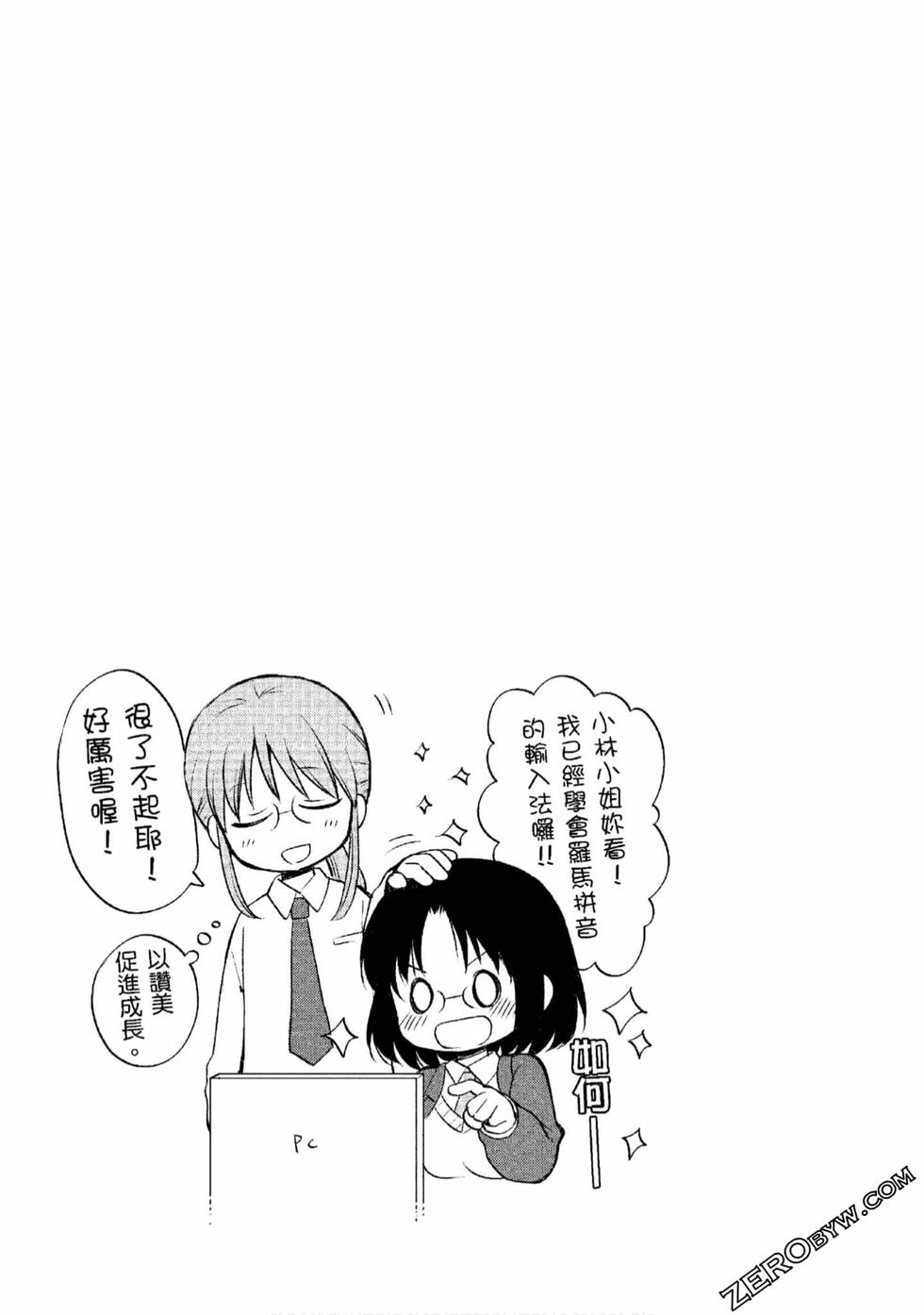 《小林家的龙女仆 艾玛的OL日记》漫画最新章节第1卷免费下拉式在线观看章节第【18】张图片