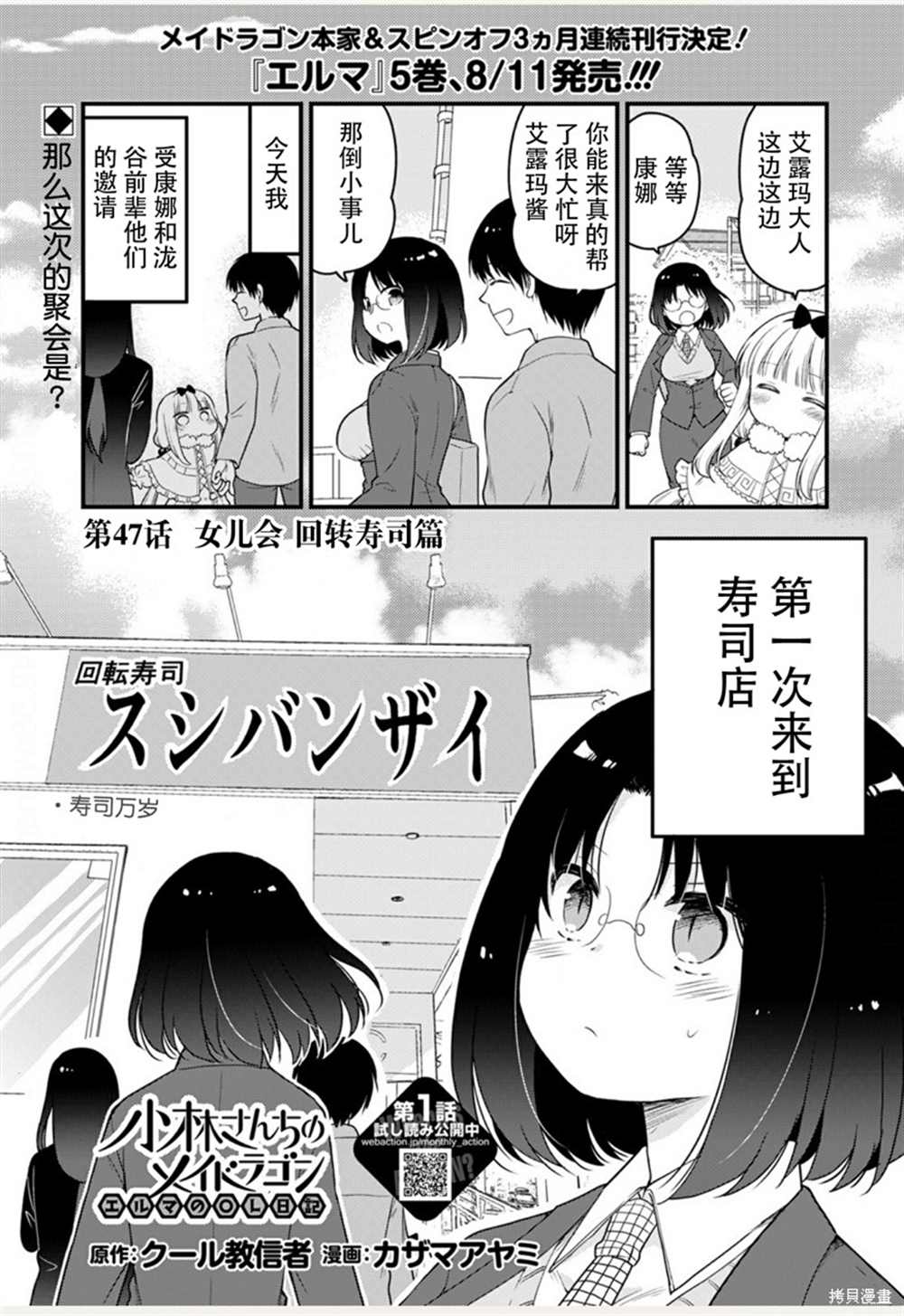 《小林家的龙女仆 艾玛的OL日记》漫画最新章节第47话免费下拉式在线观看章节第【1】张图片