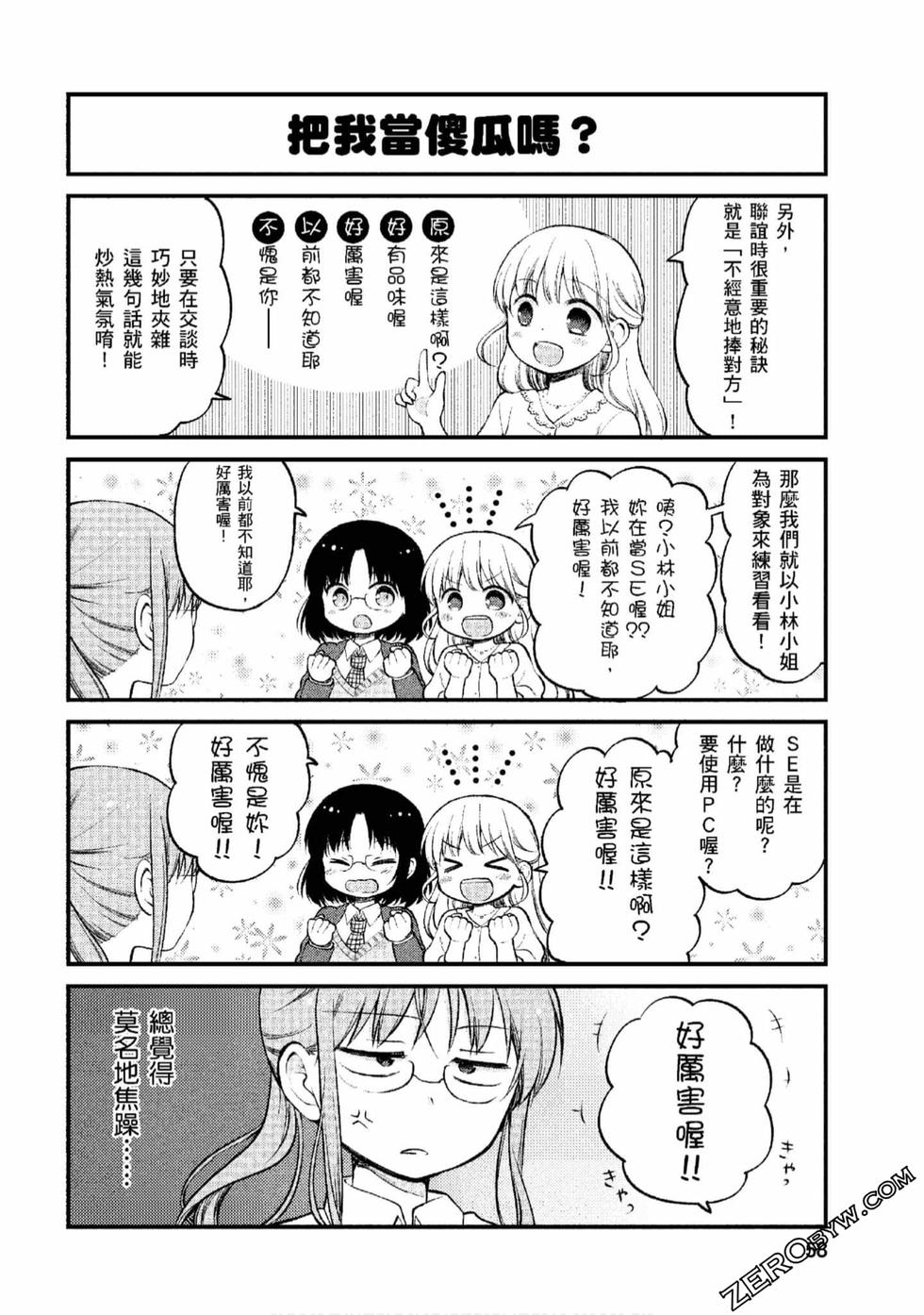 《小林家的龙女仆 艾玛的OL日记》漫画最新章节第1卷免费下拉式在线观看章节第【57】张图片