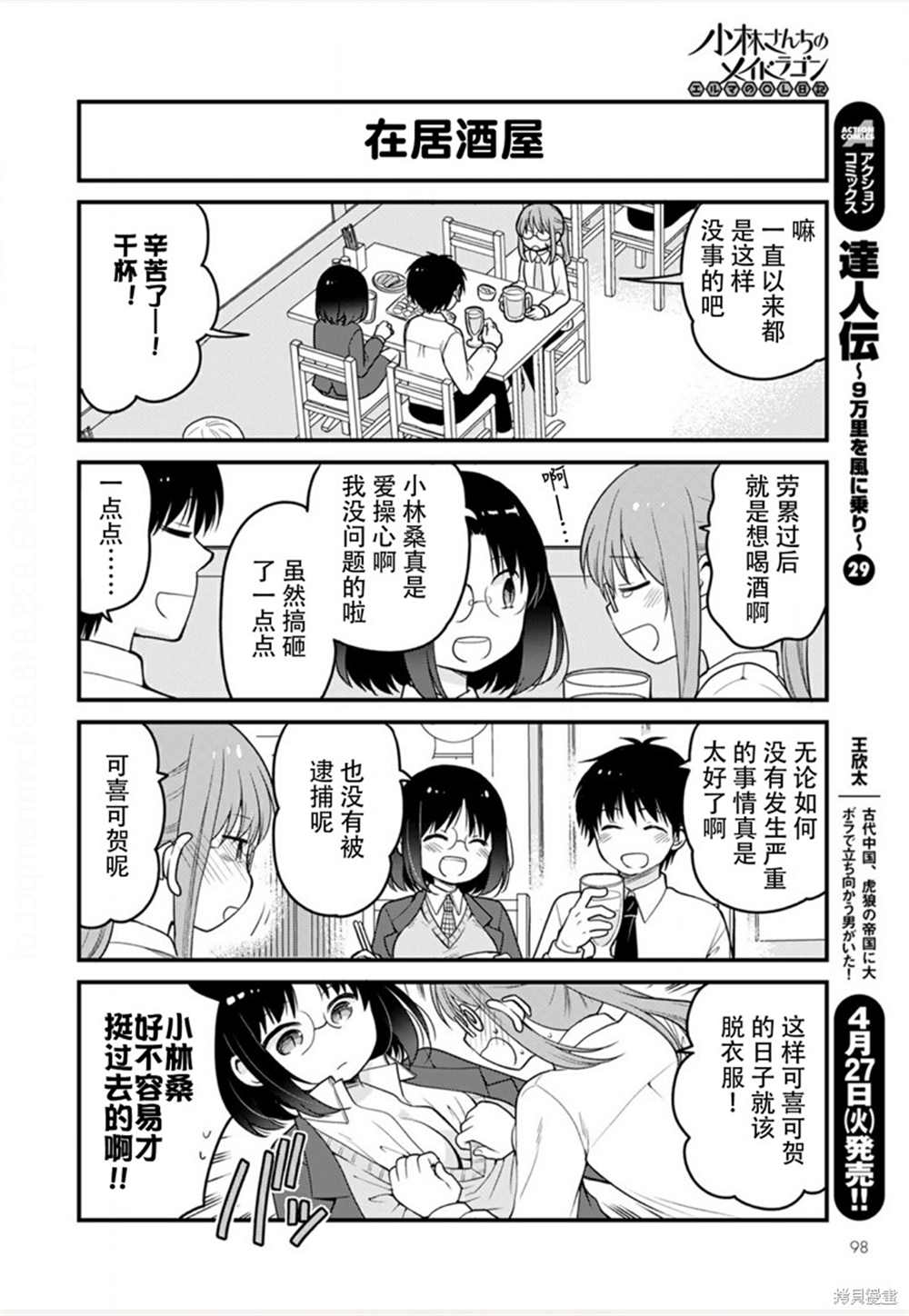 《小林家的龙女仆 艾玛的OL日记》漫画最新章节第46话免费下拉式在线观看章节第【12】张图片