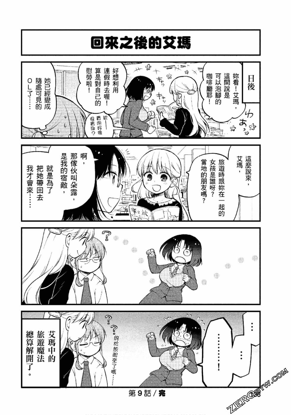 《小林家的龙女仆 艾玛的OL日记》漫画最新章节第1卷免费下拉式在线观看章节第【137】张图片