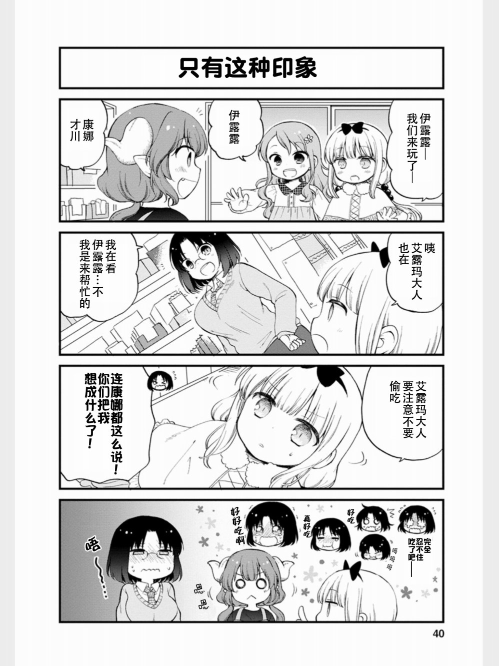 《小林家的龙女仆 艾玛的OL日记》漫画最新章节第12话免费下拉式在线观看章节第【6】张图片