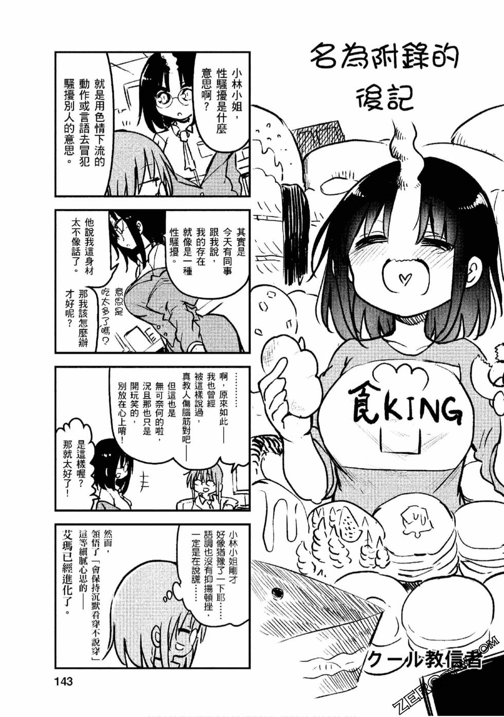 《小林家的龙女仆 艾玛的OL日记》漫画最新章节第1卷免费下拉式在线观看章节第【142】张图片