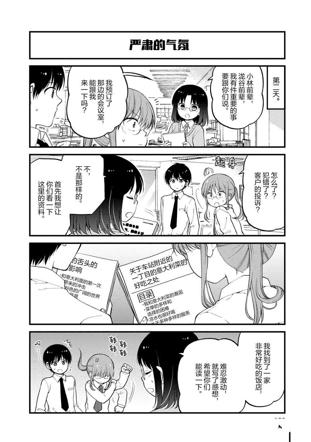 《小林家的龙女仆 艾玛的OL日记》漫画最新章节第27话 试看版免费下拉式在线观看章节第【2】张图片