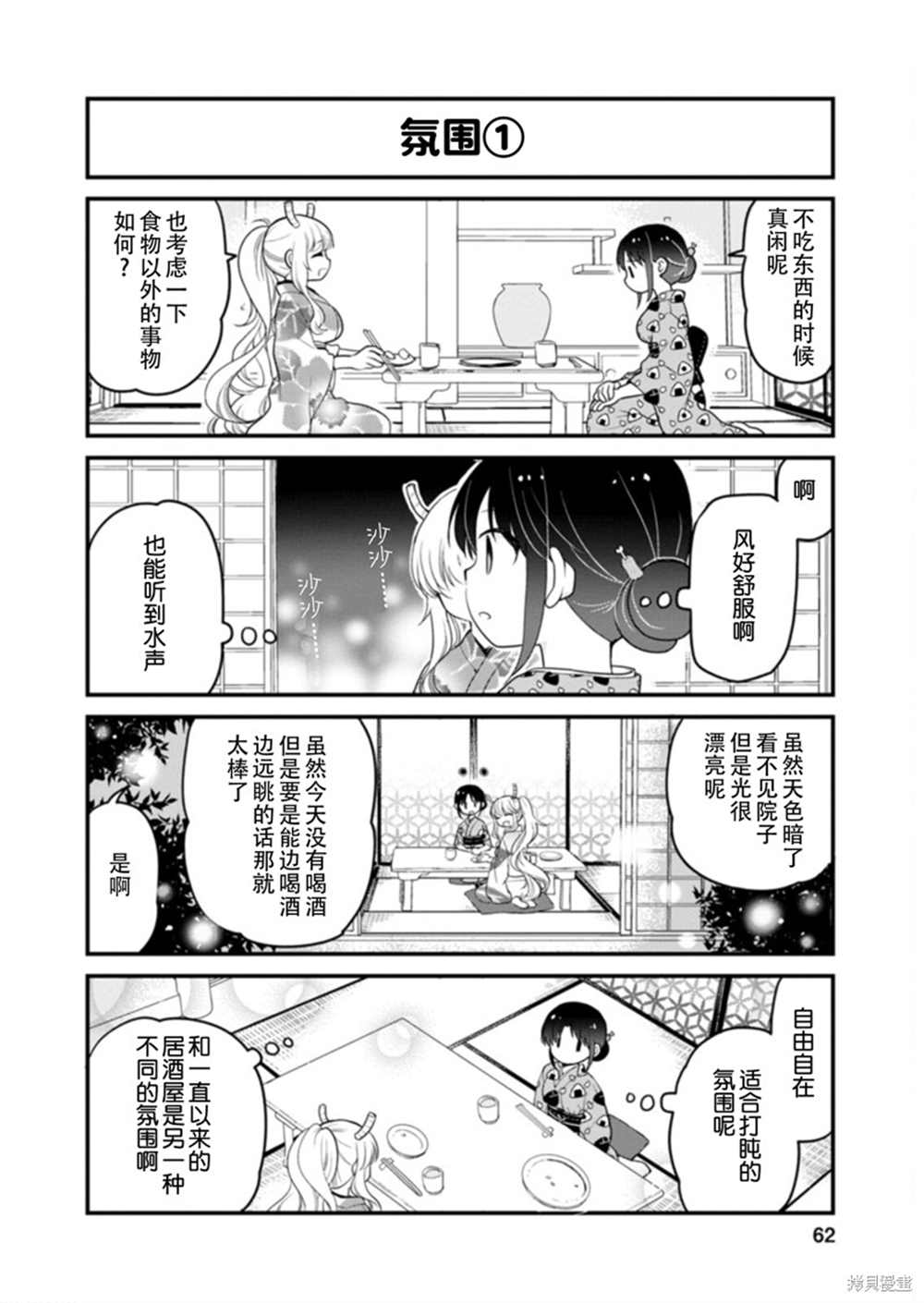 《小林家的龙女仆 艾玛的OL日记》漫画最新章节第40话免费下拉式在线观看章节第【12】张图片