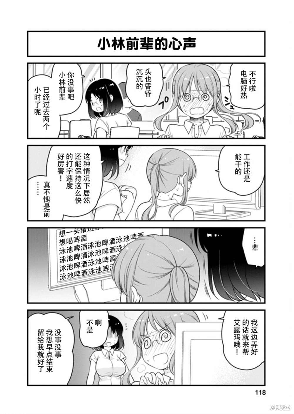 《小林家的龙女仆 艾玛的OL日记》漫画最新章节第44话免费下拉式在线观看章节第【8】张图片