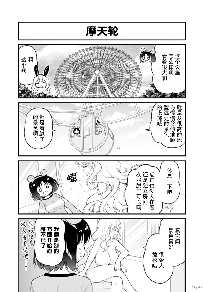 《小林家的龙女仆 艾玛的OL日记》漫画最新章节第53话免费下拉式在线观看章节第【9】张图片