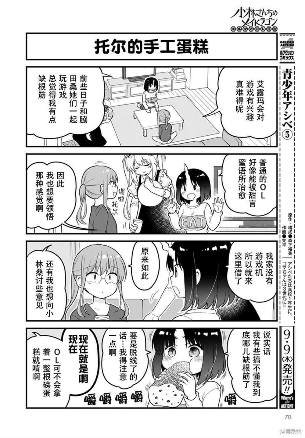 《小林家的龙女仆 艾玛的OL日记》漫画最新章节第50话免费下拉式在线观看章节第【2】张图片