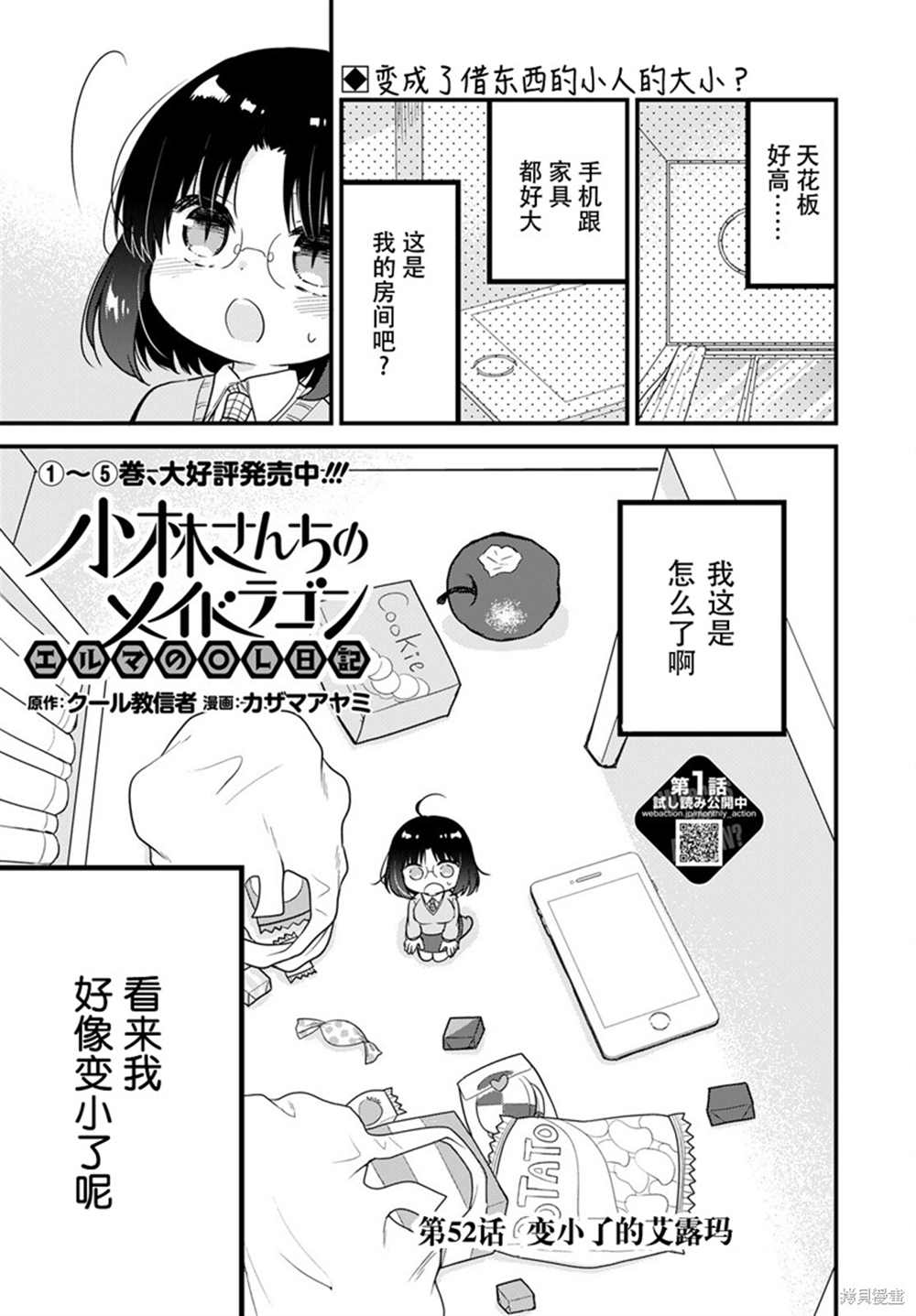 《小林家的龙女仆 艾玛的OL日记》漫画最新章节第52话免费下拉式在线观看章节第【1】张图片