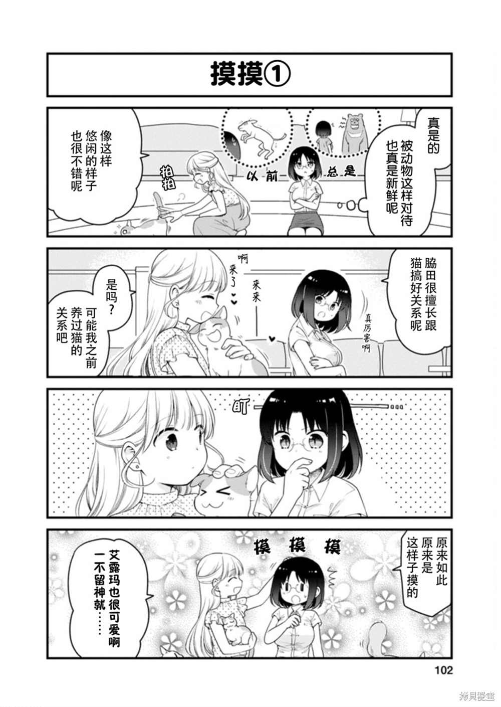 《小林家的龙女仆 艾玛的OL日记》漫画最新章节第43话免费下拉式在线观看章节第【6】张图片