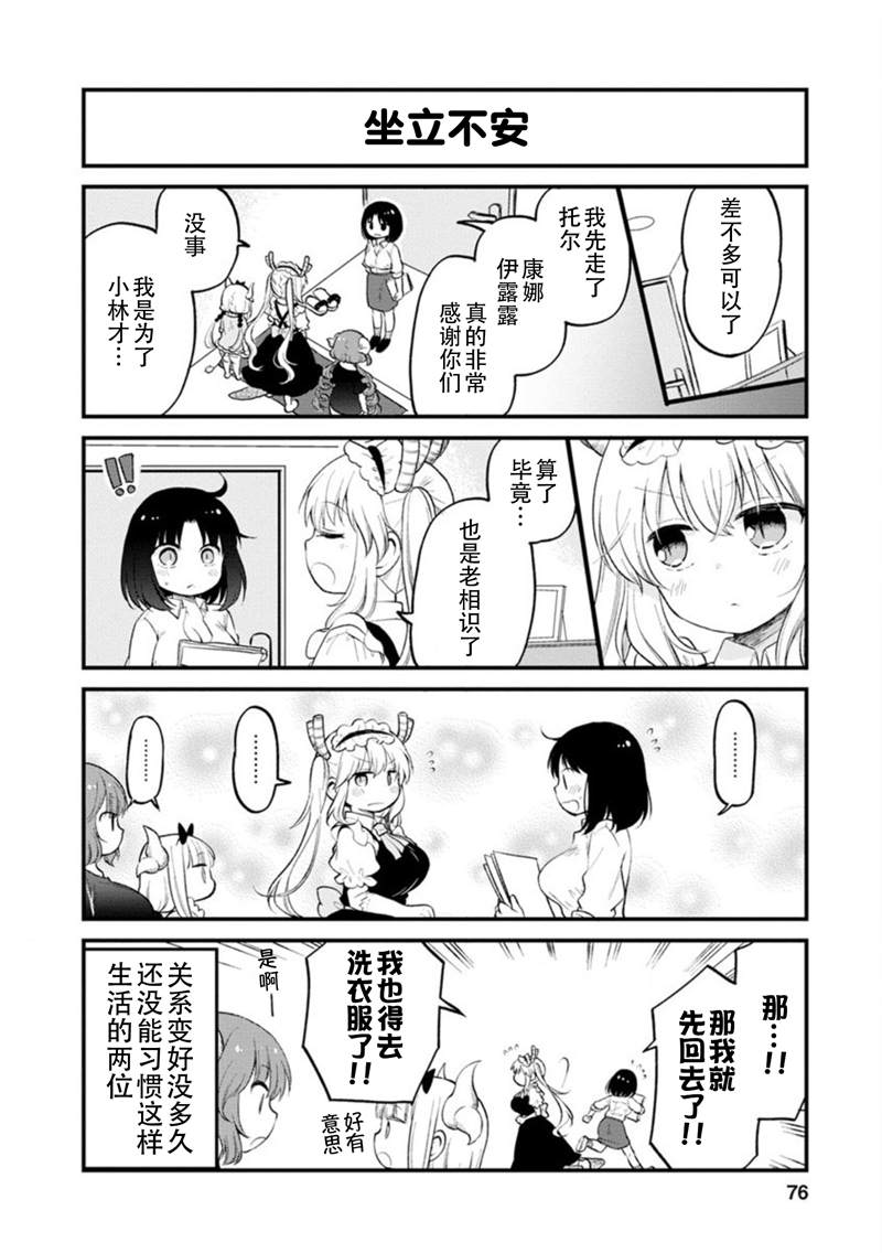 《小林家的龙女仆 艾玛的OL日记》漫画最新章节第23话免费下拉式在线观看章节第【10】张图片