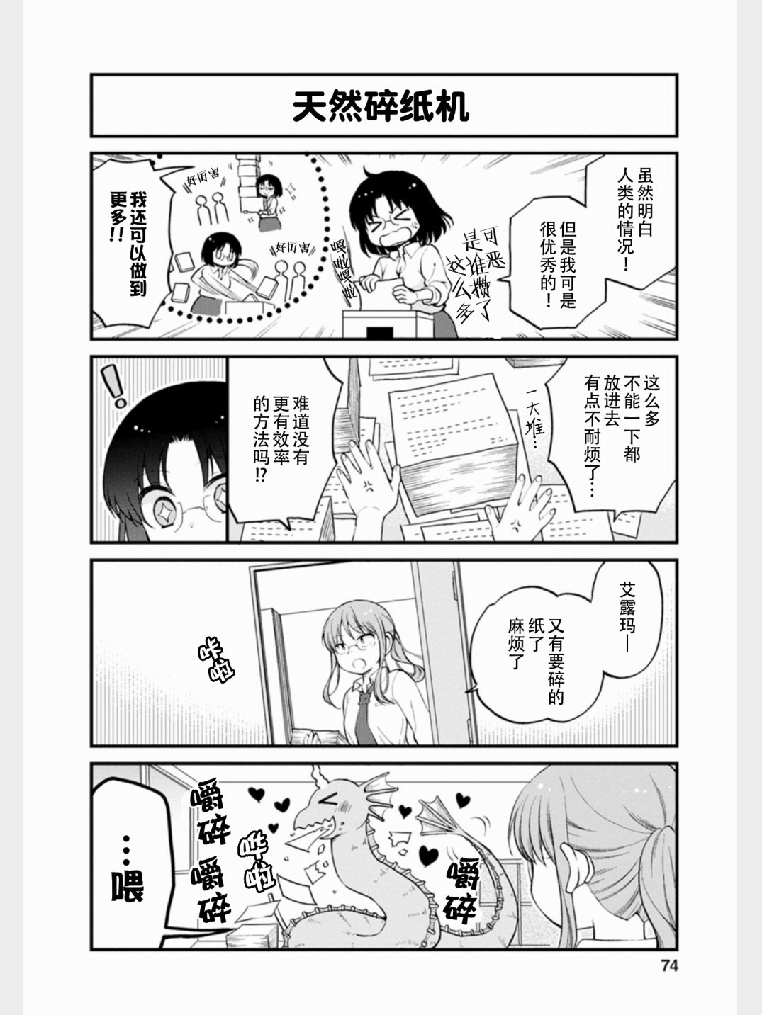 《小林家的龙女仆 艾玛的OL日记》漫画最新章节第14话免费下拉式在线观看章节第【11】张图片