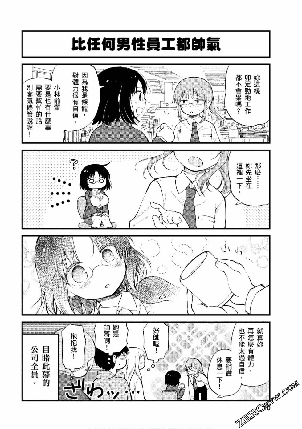 《小林家的龙女仆 艾玛的OL日记》漫画最新章节第1卷免费下拉式在线观看章节第【9】张图片