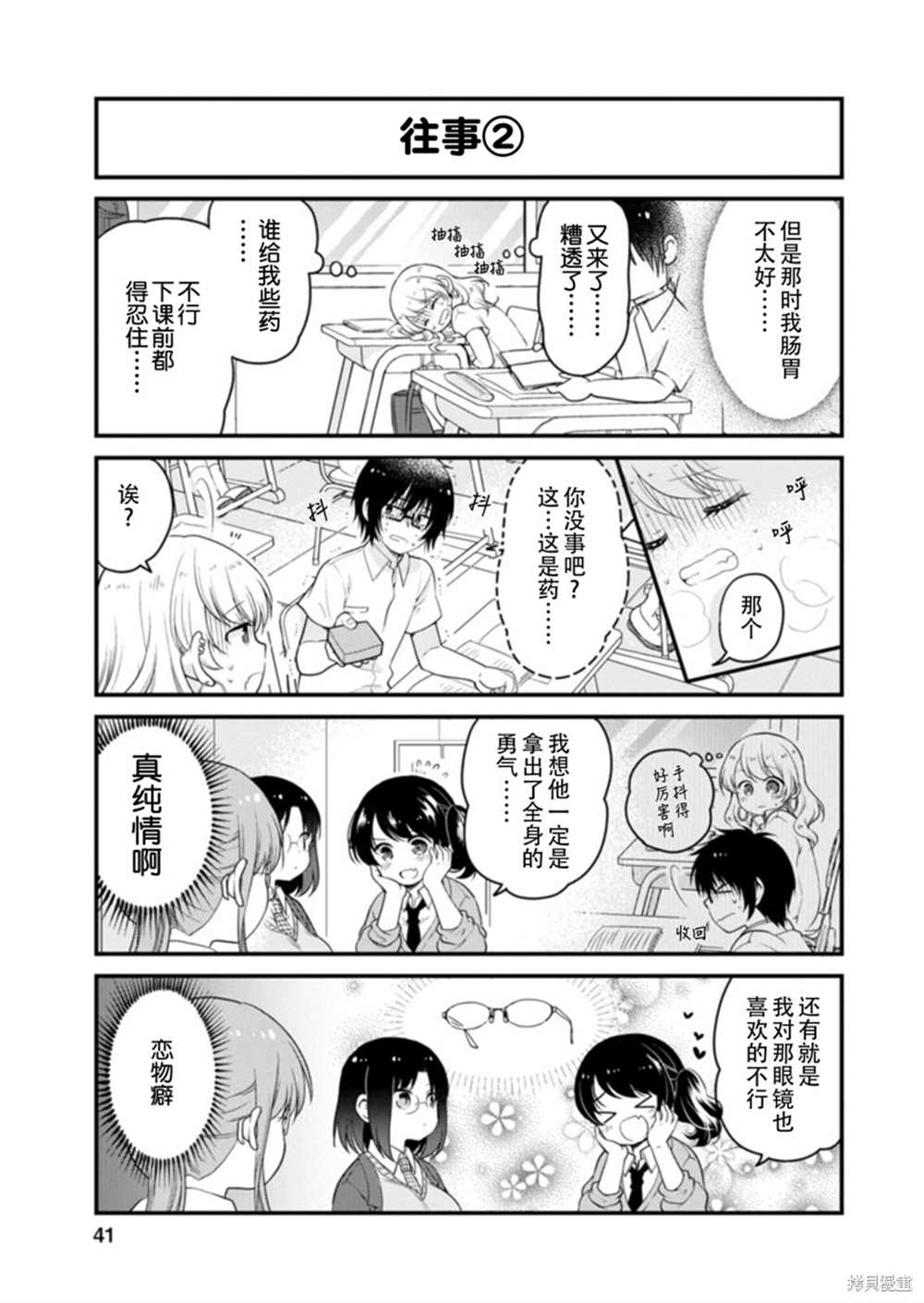 《小林家的龙女仆 艾玛的OL日记》漫画最新章节第39话免费下拉式在线观看章节第【7】张图片