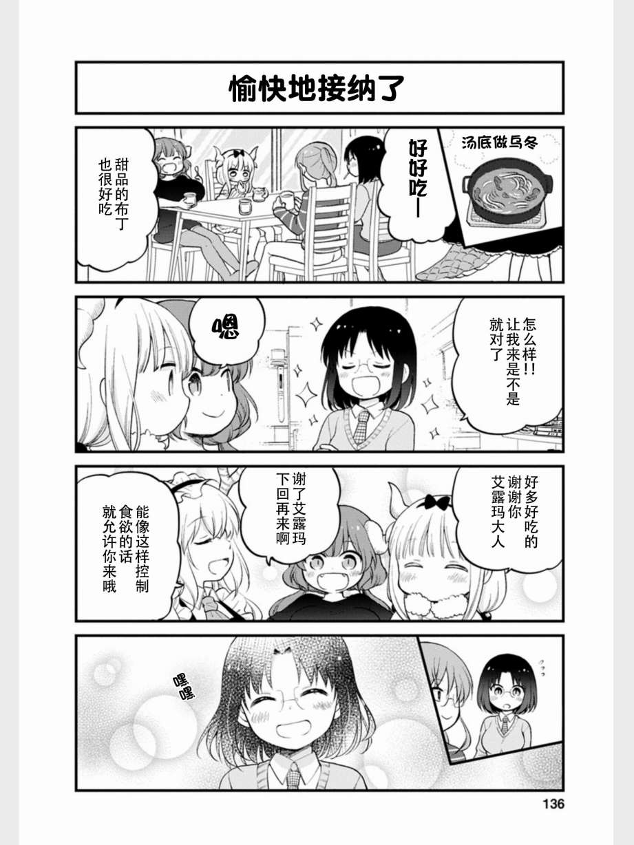 《小林家的龙女仆 艾玛的OL日记》漫画最新章节第18话免费下拉式在线观看章节第【12】张图片